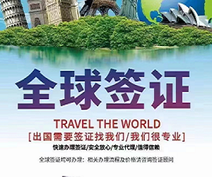 武汉代办签证-武汉代办签证机构-中青旅游网
