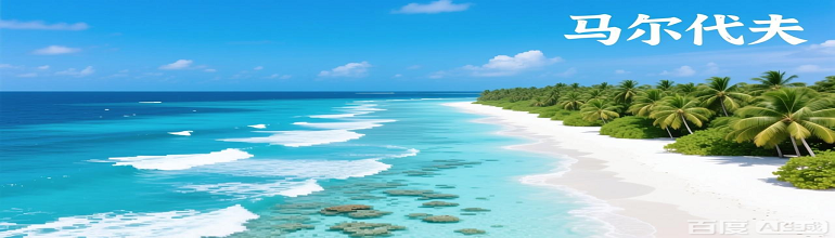 武汉到马尔代夫旅游-武汉到马尔代夫旅游价格