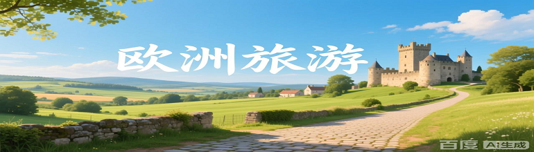 武汉到欧洲旅游-武汉到欧洲旅游价格